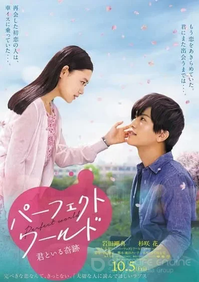 Постер к Идеальный мир (1 сезон)